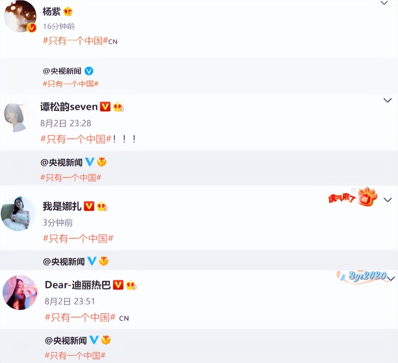 明星|众星发文支持一个中国,超百位明星默契发声!