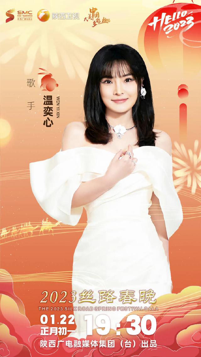 春晚|丝路春晚阵容:肖顺尧 艾热 周延 希林娜依·高 蔡程昱 D-GOG 张尕怂