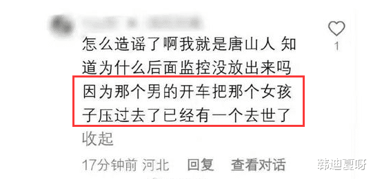 立法会|唐山被打女子身份疑曝光！仅19岁刚结束高考，李冰冰发声支援