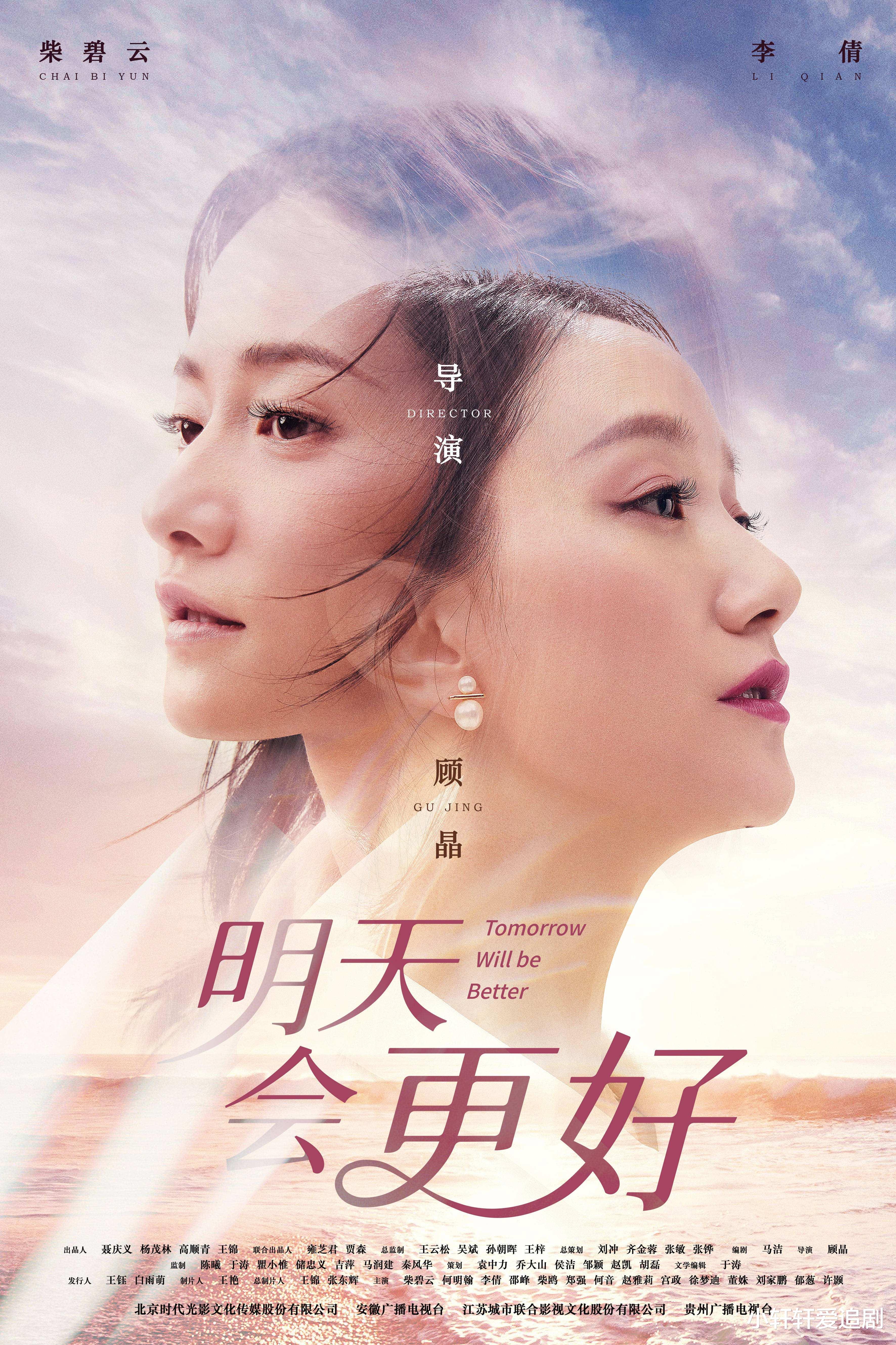 柴碧云|柴碧云李倩主演女性励志大剧《明天会更好》将于5月1日开播!