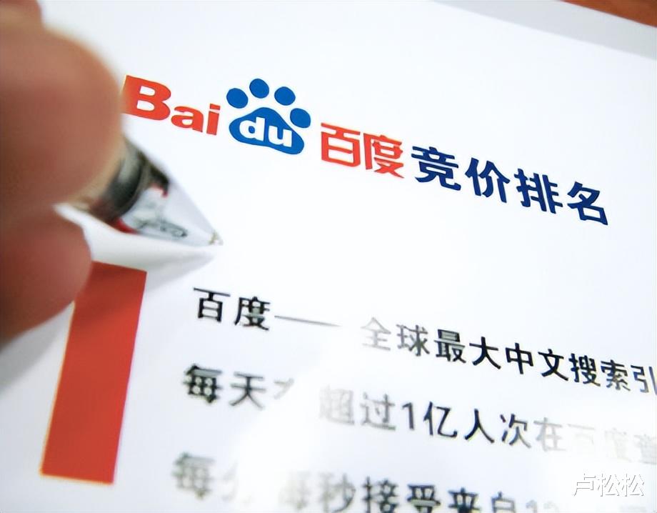 奉贤|百度称对竞价排名词无审查义务