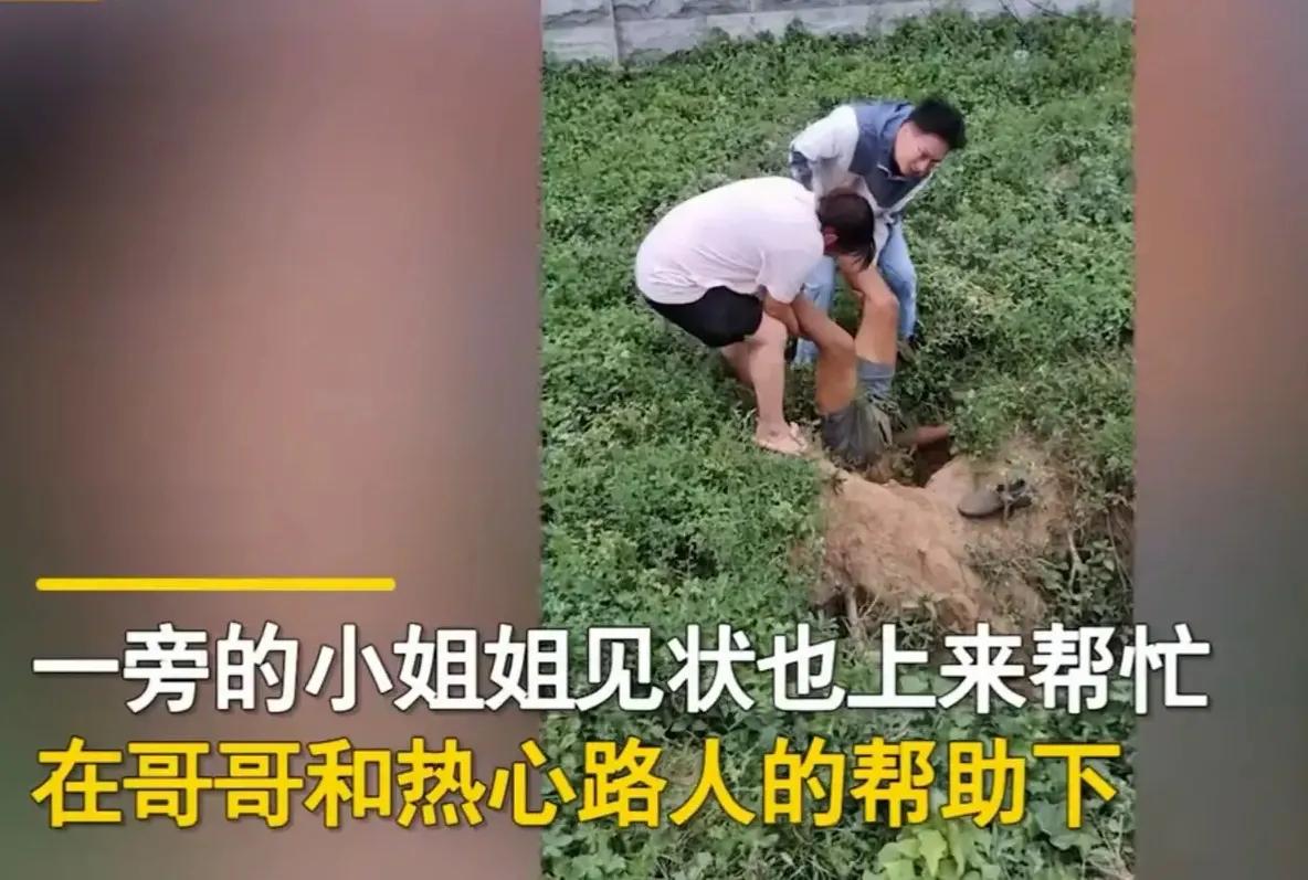 河南:地上出现两只脚,姐弟从草地上拔出一个人,网友:碰到好人