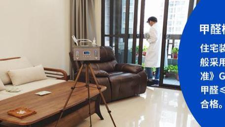 甲醛检测国家标准是多少？