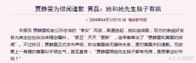 贾静雯|2009年深夜,贾静雯给黄磊发“我想你”,黄磊简单粗暴说:有病