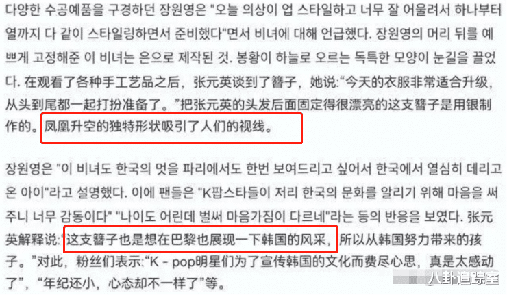 张元英|韩星张元英偷文化后续:簪子是陕西出品!全家疑为躲兵役拒入韩籍