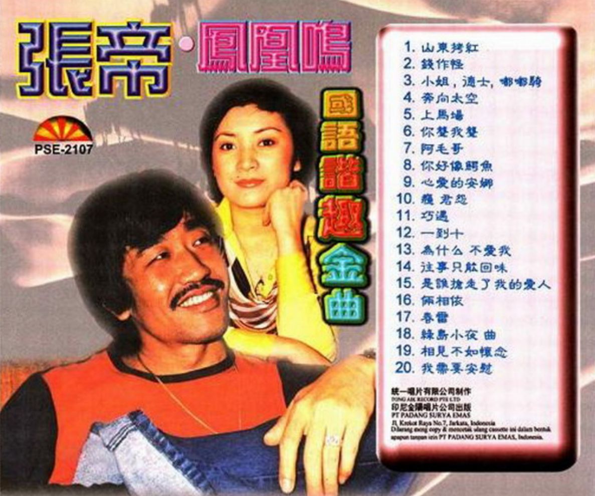 张帝|著名歌手张帝：娶女儿闺蜜为妻，如今他已经80岁，小娇妻才47岁