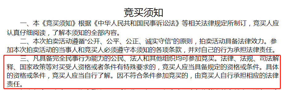 法拍房人人都能买？不，这类人完全没机会...
