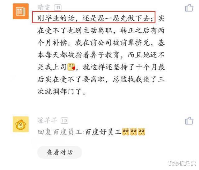 女员工刚转正和领导互怼:有能耐开除我,聊天记录,评论炸锅