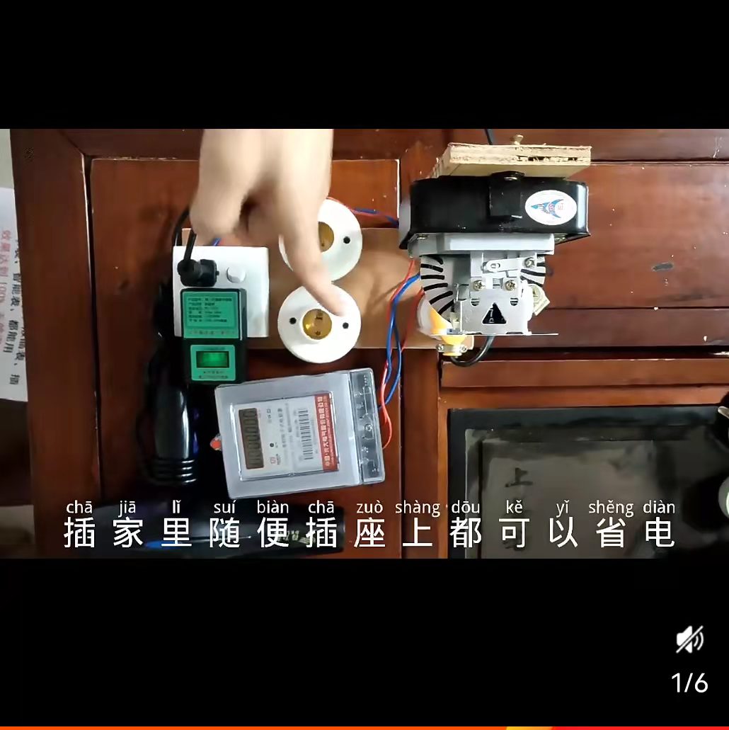 iOS|某宝节电器省电王测试，号称能省电35%到45%真的靠谱吗