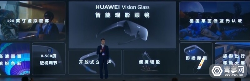 华为|华为发布BB智能观影产品：Vision Glass