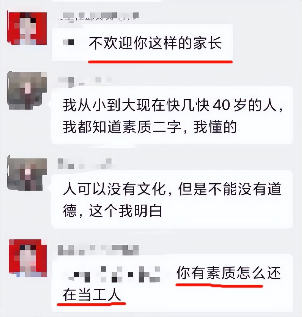 教师|“陪你聊是你的荣幸”，一老师在班级群羞辱家长，教育局作出回应