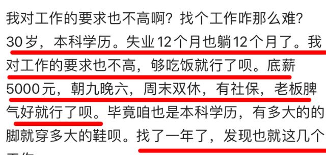 求职|“本科学历要求双休和社保过分吗”,男生失业一年,深感日子迷茫