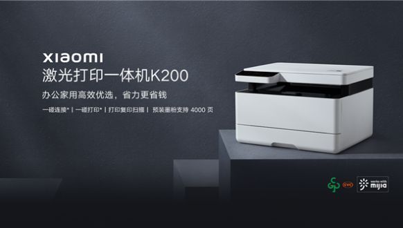 余承东|小米推出价格为 1499 元的 K200一体式激光打印机