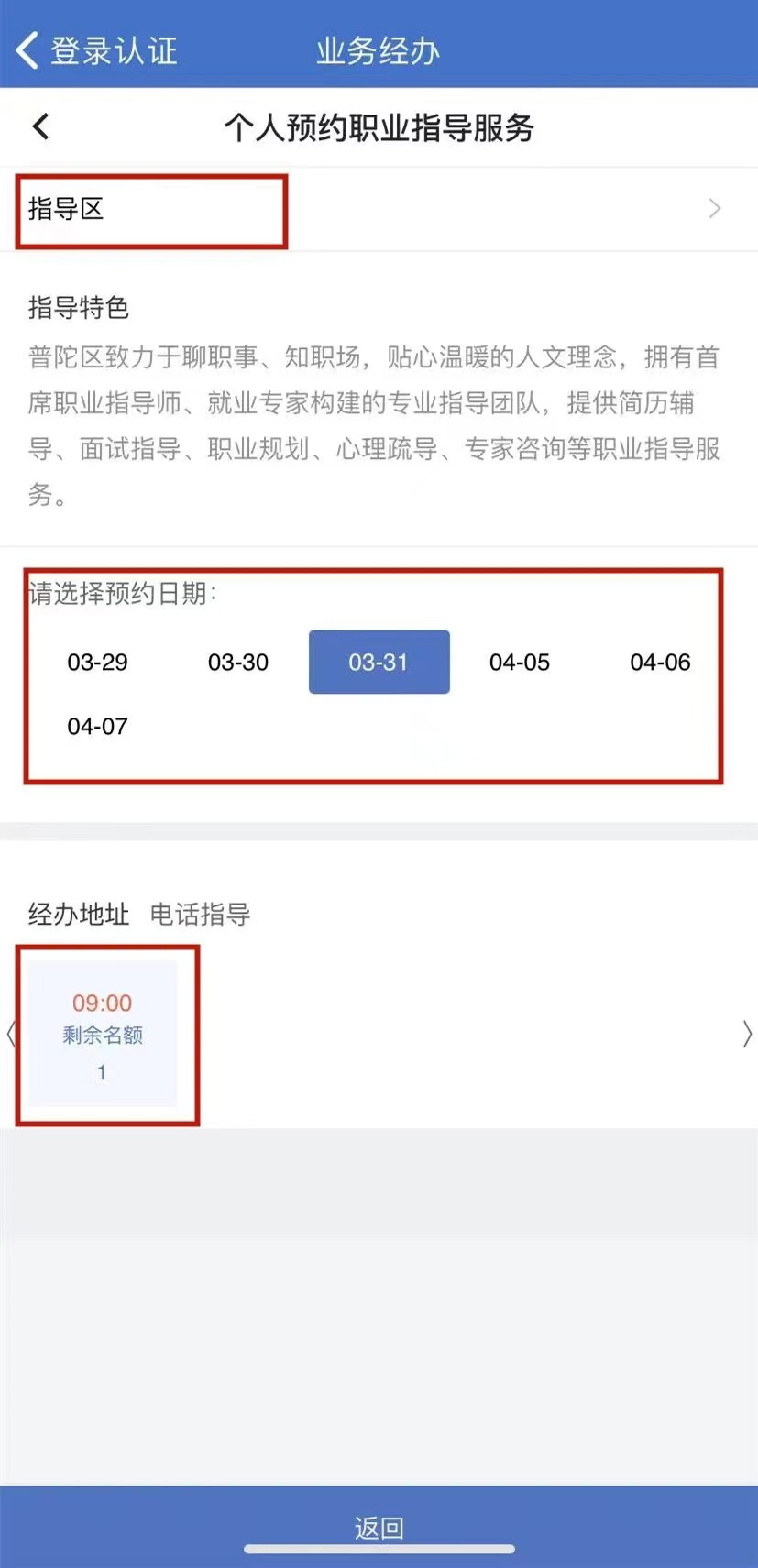求职|“个人预约职业指导”为您提供线上服务