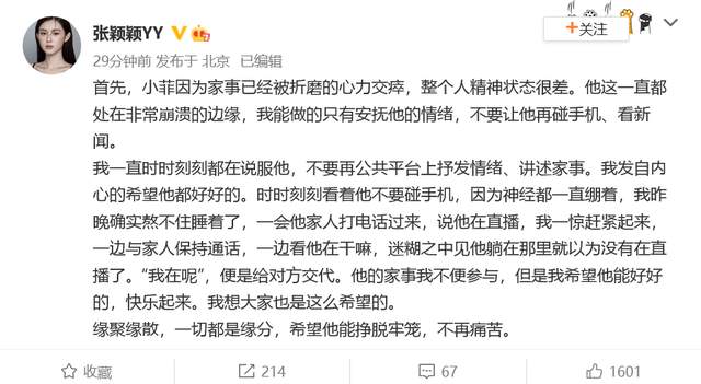 |光头具力证未删帖 张姓女发文表深情