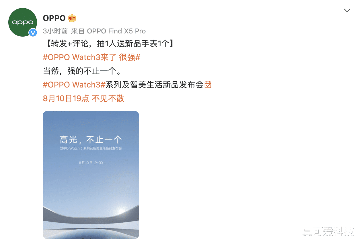 小米科技|OPPO Watch 3发布会官宣：8月10日正式发布，易建联代言