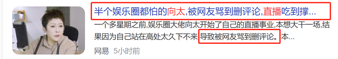 向太|让爱新觉罗兰一举“翻身”的直播产业，为何向太入门即“翻车”