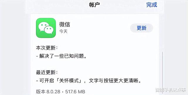iOS版微信8.0.28正式版推送：带来三项新功能和一项问题修复