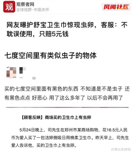 七度空间卫生巾被查出虫卵!这些卫生巾慎用,会得妇科病