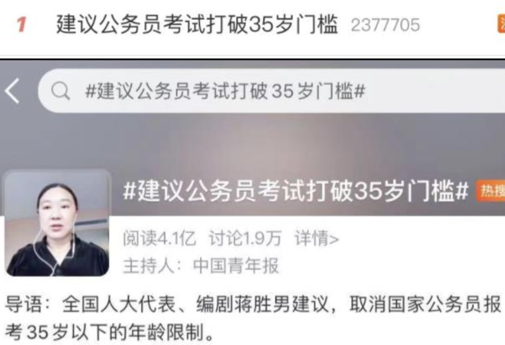 白百何|35岁是一道坎？公务员报考或将打破“年龄限制”，考生迎来新问题