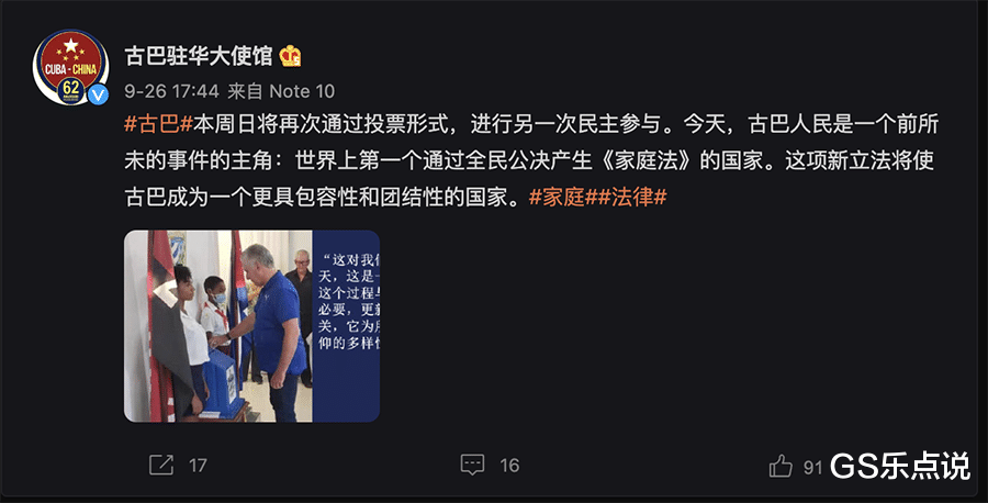 古巴|干得漂亮,古巴新家庭法通过,打破西方垄断的婚姻平权