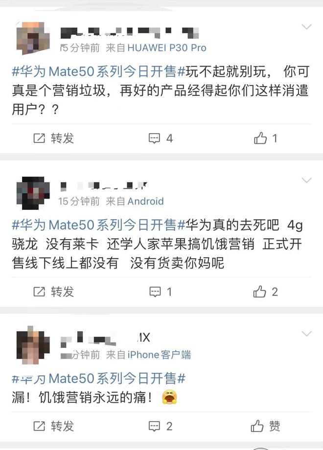 华为Mate50系列手机正式开售，网友吐槽饥饿营销法：不想卖就别卖