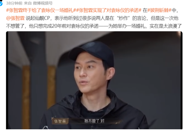 袁咏仪|张智霖袁咏仪在披荆斩棘补办婚礼，送纸戒指甜蜜拥抱亲吻画面感人