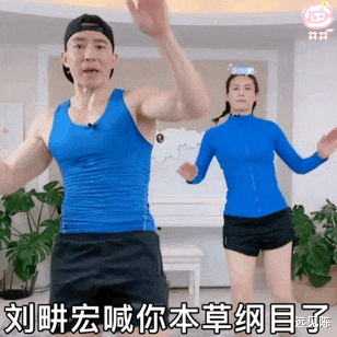 刘畊宏 刘畊宏7天涨粉1000万！只是教人减肥，他到底凭什么做到的？