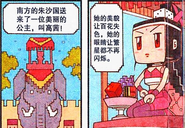 漫画|奋豆“开疆扩土”称霸一方，迎娶“方块公主”却遭奸人算计