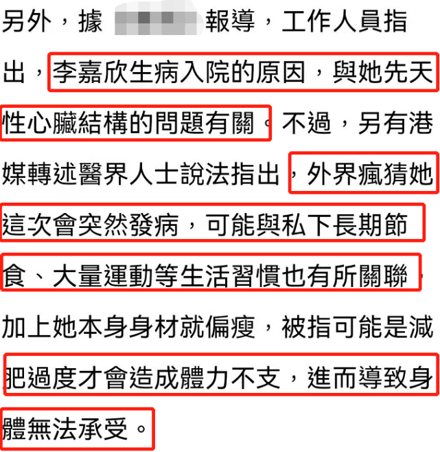 李嘉欣|李嘉欣贪美惹祸！紧急入院差点丧命，医生曝出病情严重原因