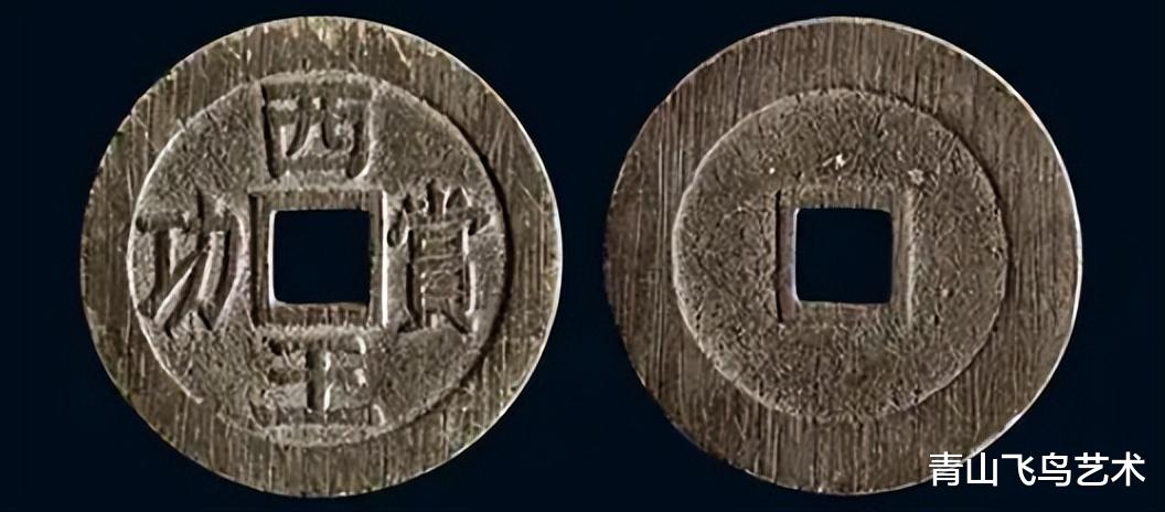 钱币|西王赏功一枚不是购买商品的钱币