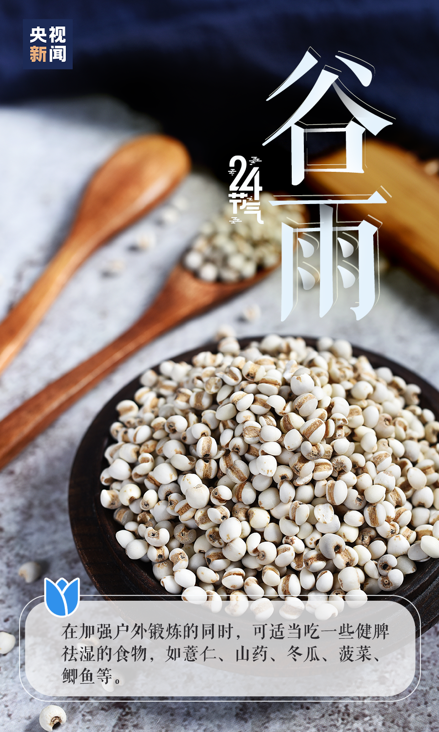 【我们的节日】春归谷雨，夏日将至