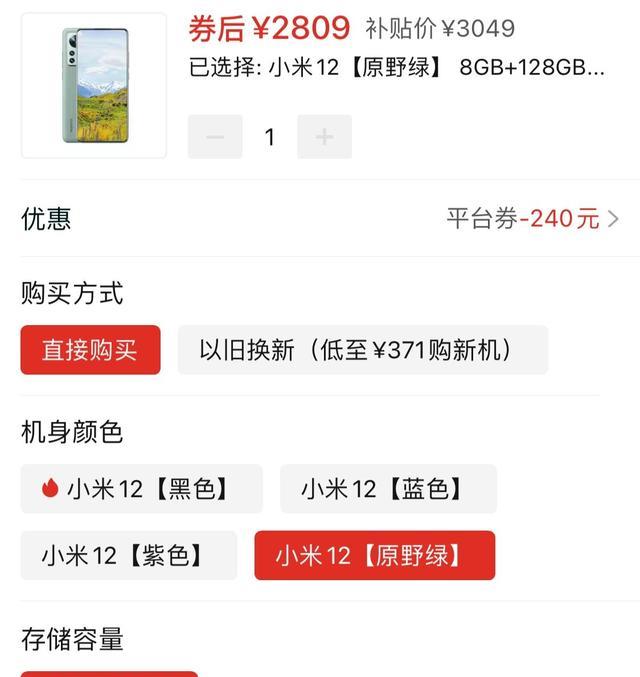 Java|跌至2809元，新骁龙8+5000万三摄+轻薄手感，小米12变得真香