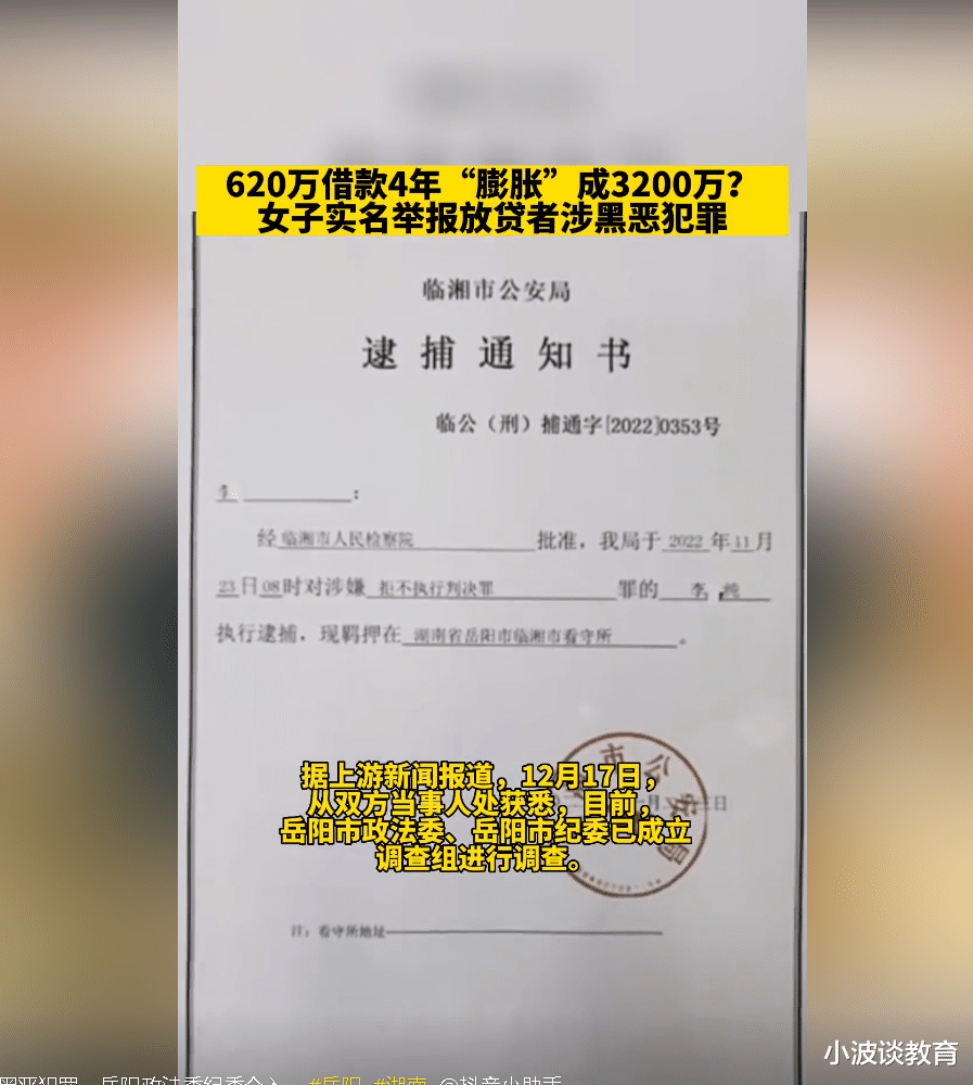湖南一女子实名举报:620万借款,膨胀为3200万,更多细节被曝光