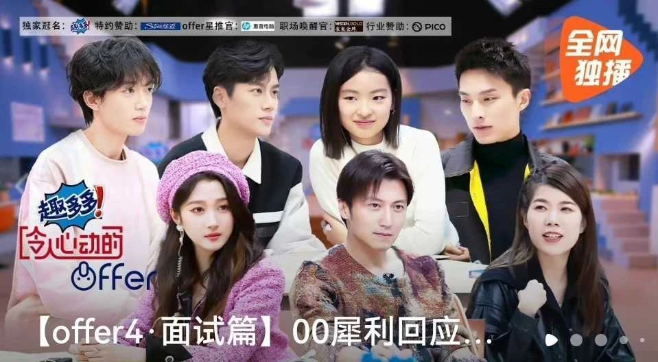 00后|《offer4》:面试成照妖镜,清华大学学历最高的他表现最差?