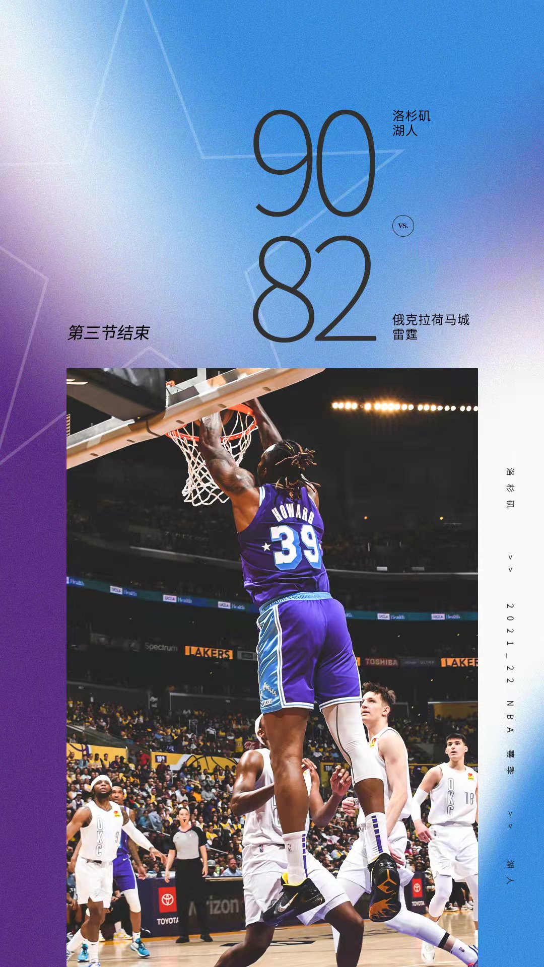 利物浦|湖人8人得分上双终结8连败，霍华德15+8+3，约翰逊造大惊喜