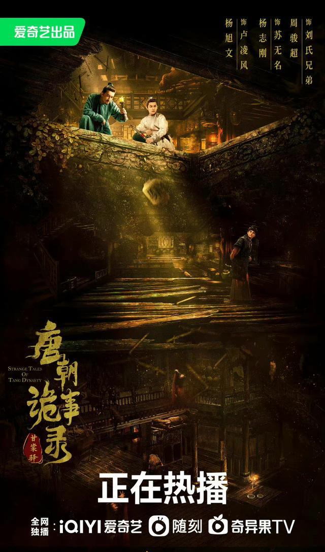 唐朝诡事录|《唐朝诡事录》全程高能,甘棠驿尺度更大更刺激,看着让人害怕!