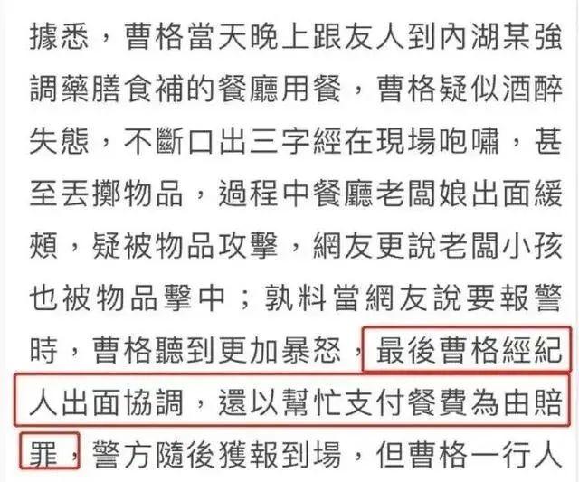 曹格|强迫女客陪酒，失控打人！大牌男歌手的酒后真面目被曝光