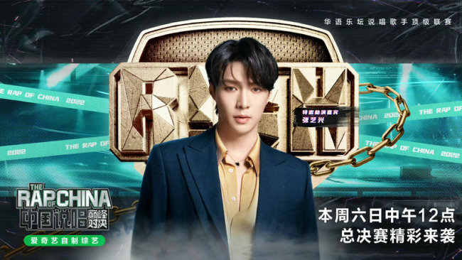 张艺兴|张艺兴《中国说唱巅峰对决》总决赛助阵GAI