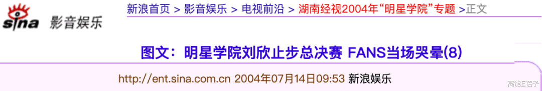 刘雅瑟|拿金像奖的刘雅瑟就是《明星学院》的刘欣！