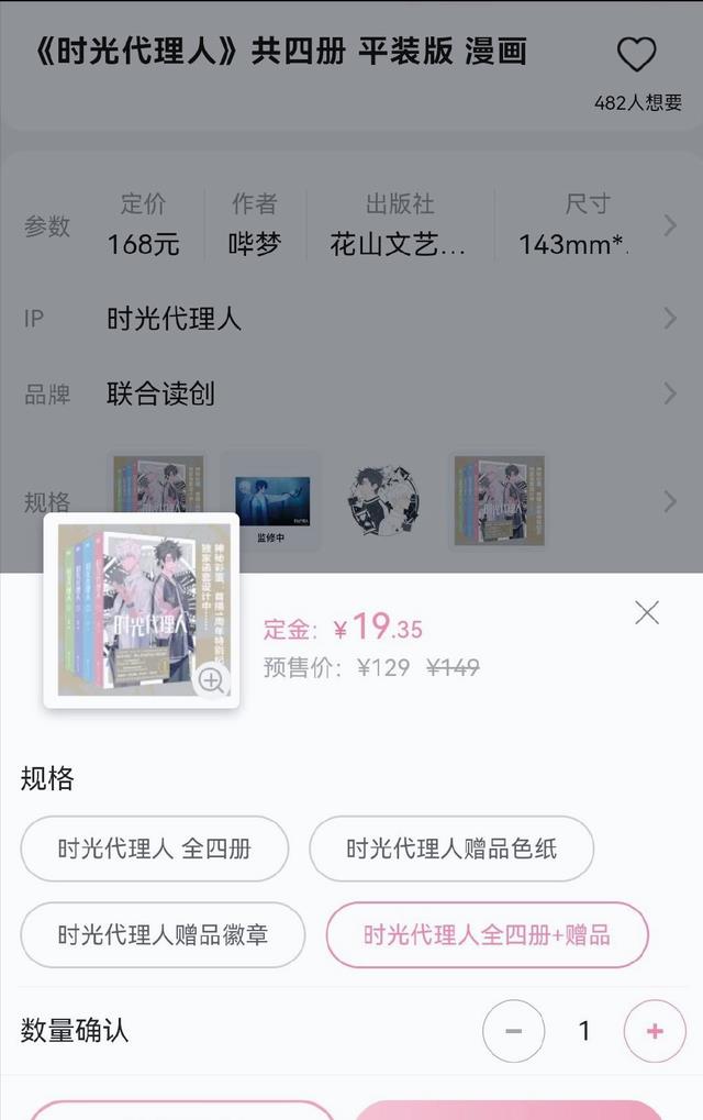 一拳超人|《时光代理人》出抓帧漫画，网友吐槽封面像盗版，番改漫太破防了
