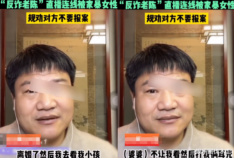 反诈老陈又整幺蛾?连麦劝被家暴女别报案自行和解,网友:拉黑吧