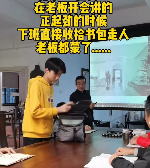 贾琏|公司快下班时开会,新来的毕业生“到点就走”,00后比90后更任性