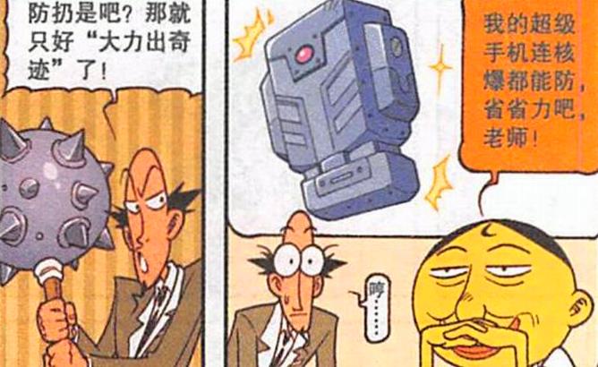 药师兜|奋豆“招摇过市”大肆炫耀“无敌手机”，老古：牛都被你吹上天了