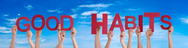 |职场中,有哪些好习惯可以让你受益匪浅?