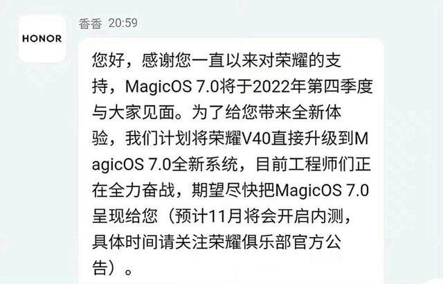 打破设备壁垒MagicOS7.0四季度推送 爆料称荣耀V40将直接跳级更新