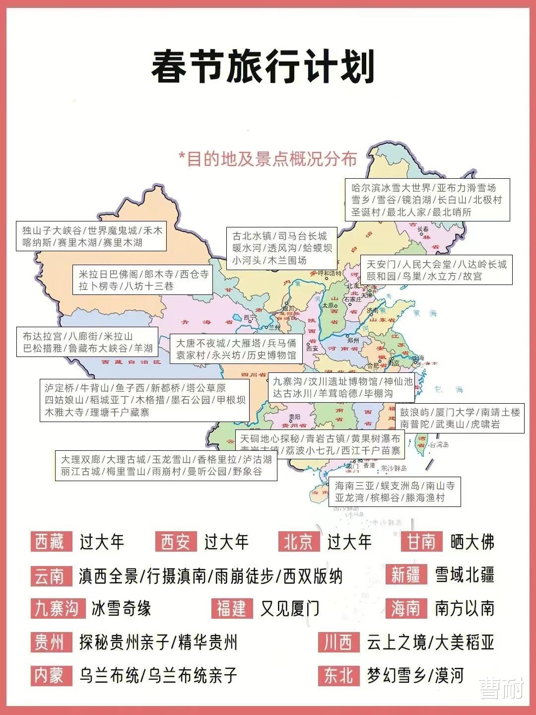 旅行|春节旅行计划，今年春节可以去的15个旅行地