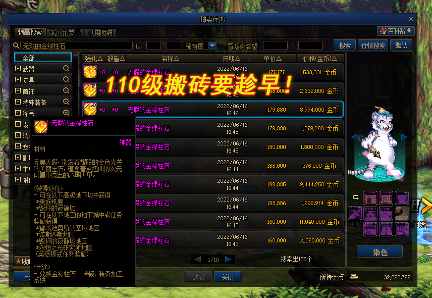 DNF:110级开服惊喜来了!战灵天舞已到手,金绿石头贵出天际