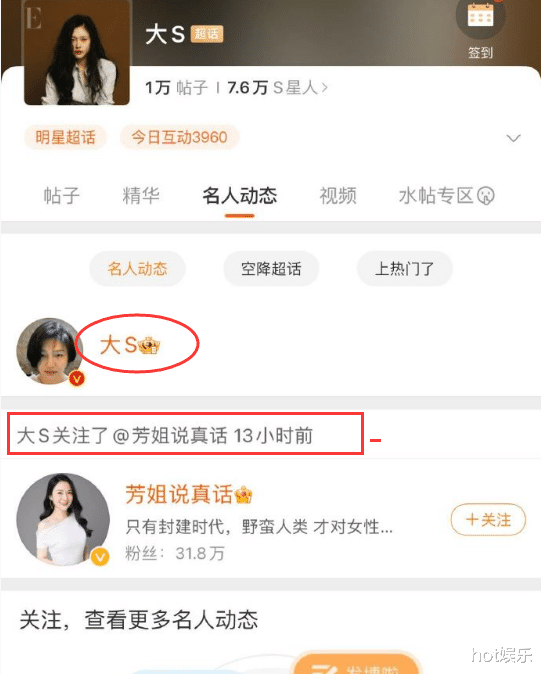 张兰|大S关注徐芳三天，张兰火速向徐芳发律师函，评论区：贼喊捉贼