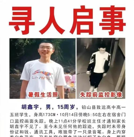 胡鑫宇失踪超80天仍无丝毫踪迹,最新调查情况来了,家长难以认可